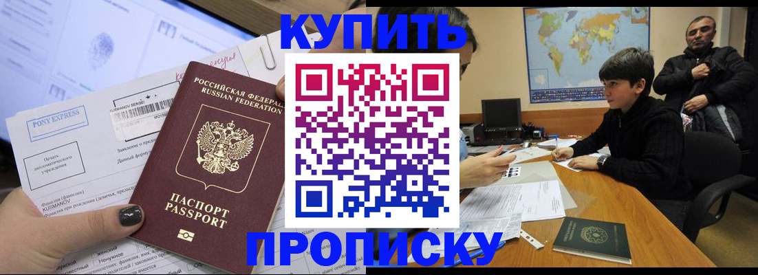 прописка регистрация в Анапе