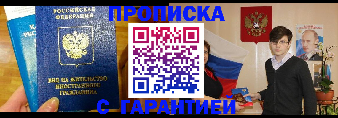 прописка для школы в Анапе