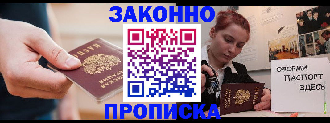 временная регистрация для школы в Анапе