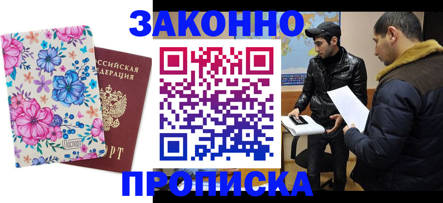 где прописаться в Анапе