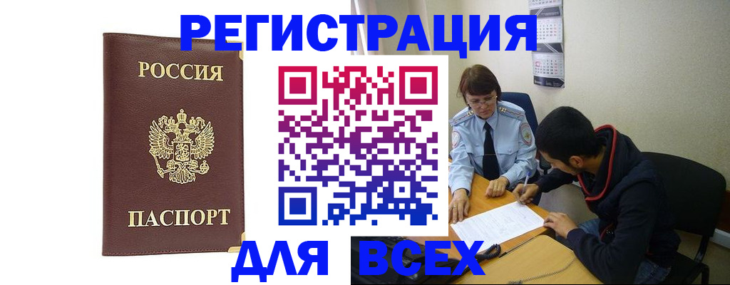 временная регистрация надежно в Анапе