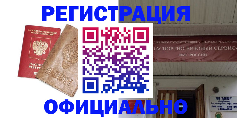 временная регистрация законно в Анапе