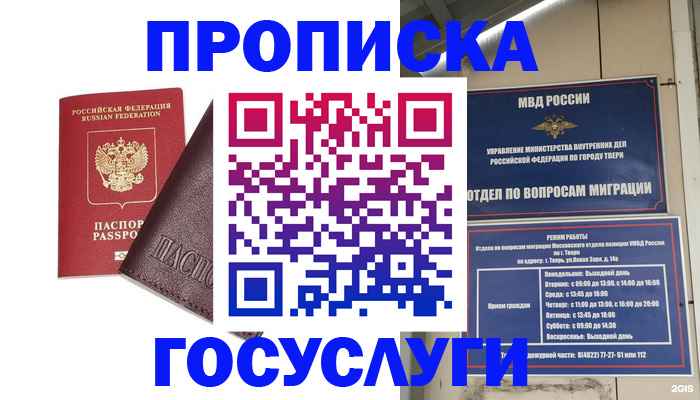 временная регистрация госуслуги в Анапе