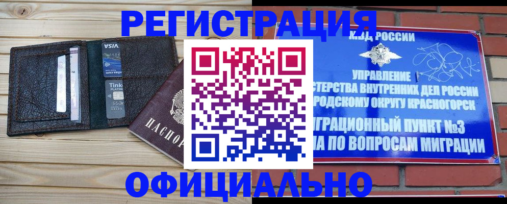 купить прописку в Анапе