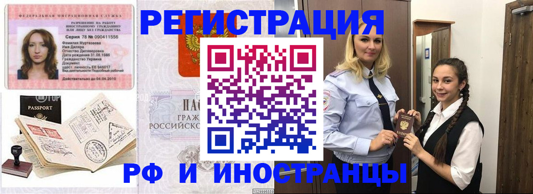 временная регистрация надежно в Анапе