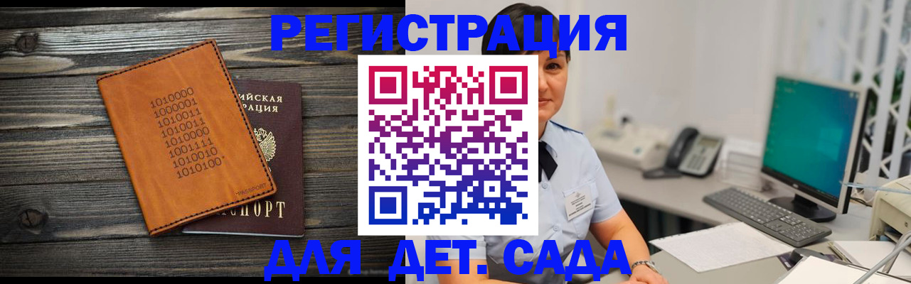 временная регистрация в Анапе