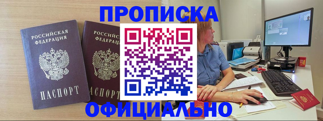 прописка гарантия в Анапе
